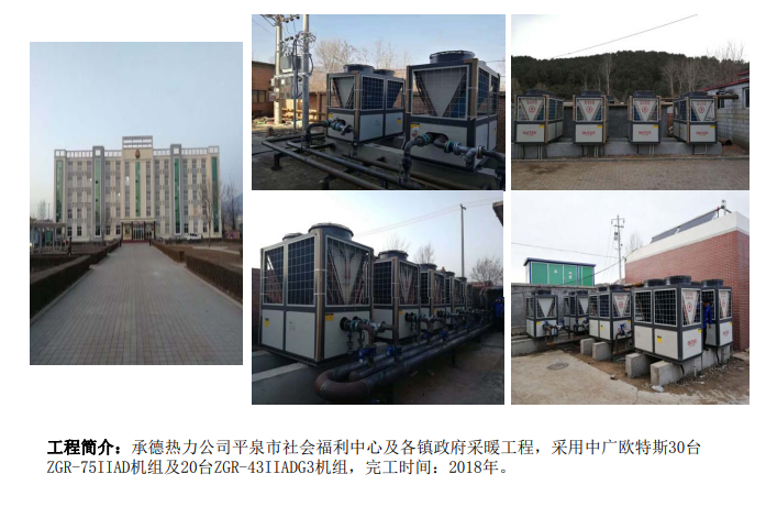承德热力公司平泉市社会福利中心-1.png